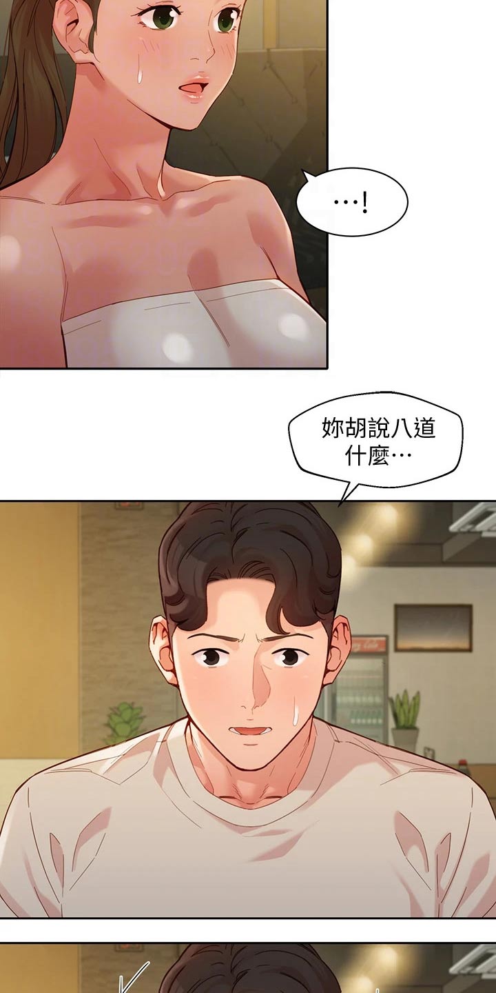 写真邀请漫画,第97章：强势女友1图