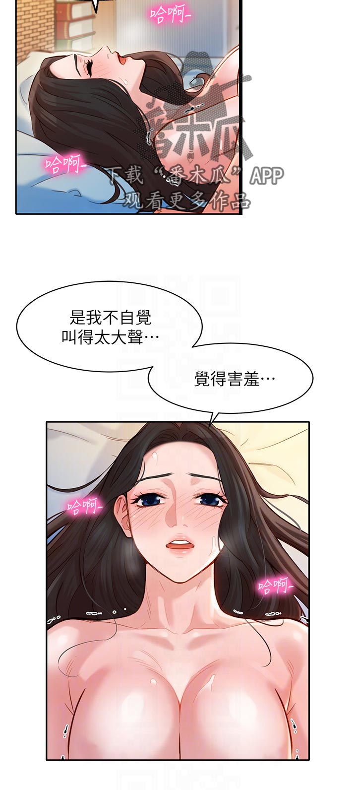 写真邀请女神写真马男韩国漫画漫画,第45章：没掌控好2图