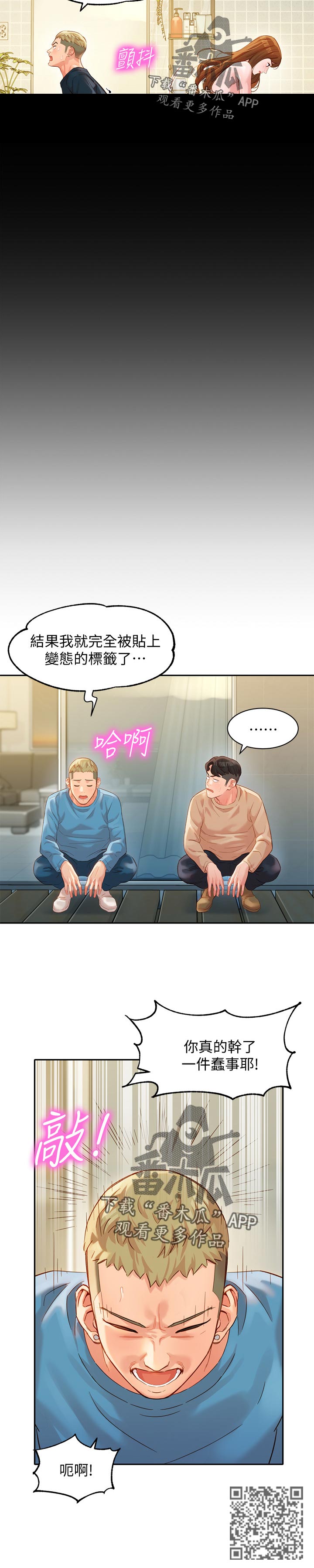 写真画册漫画,第54章：为什么生气2图