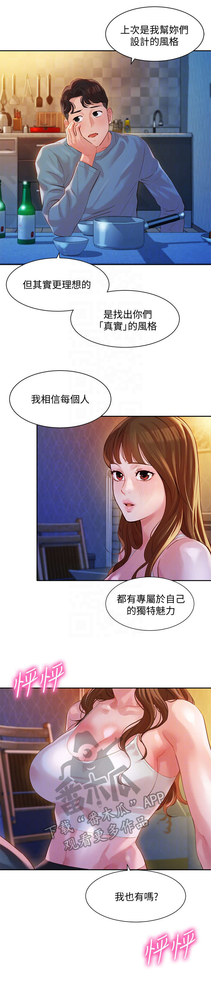 写字漂亮的技巧漫画,第29章：闪2图