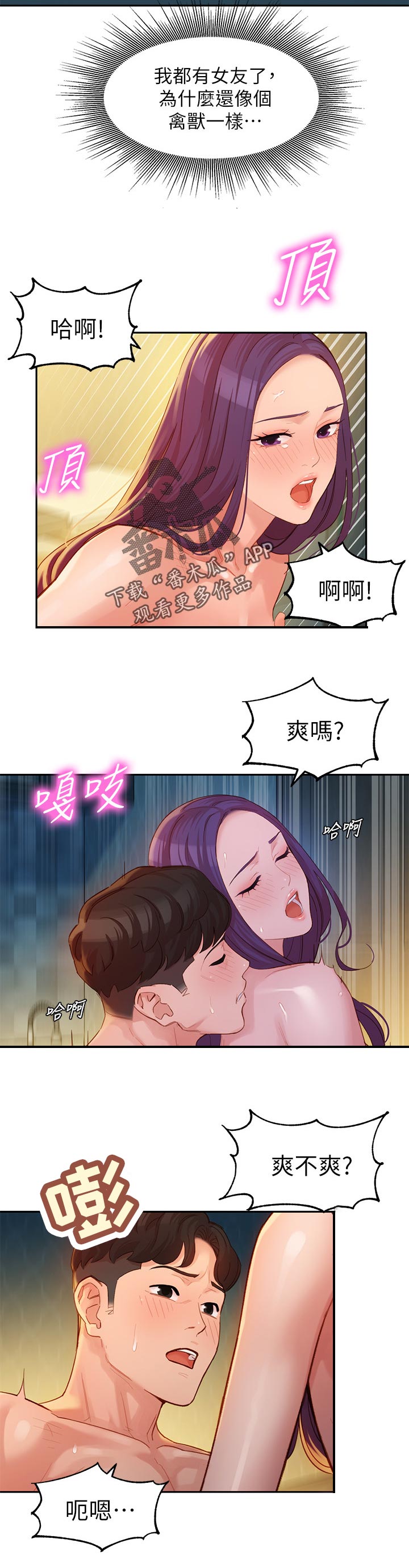 写真预约拍摄漫画,第66章：一滴不剩1图