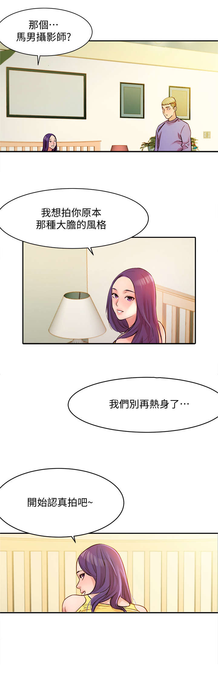 写真约拍活动漫画,第2章：马男1图