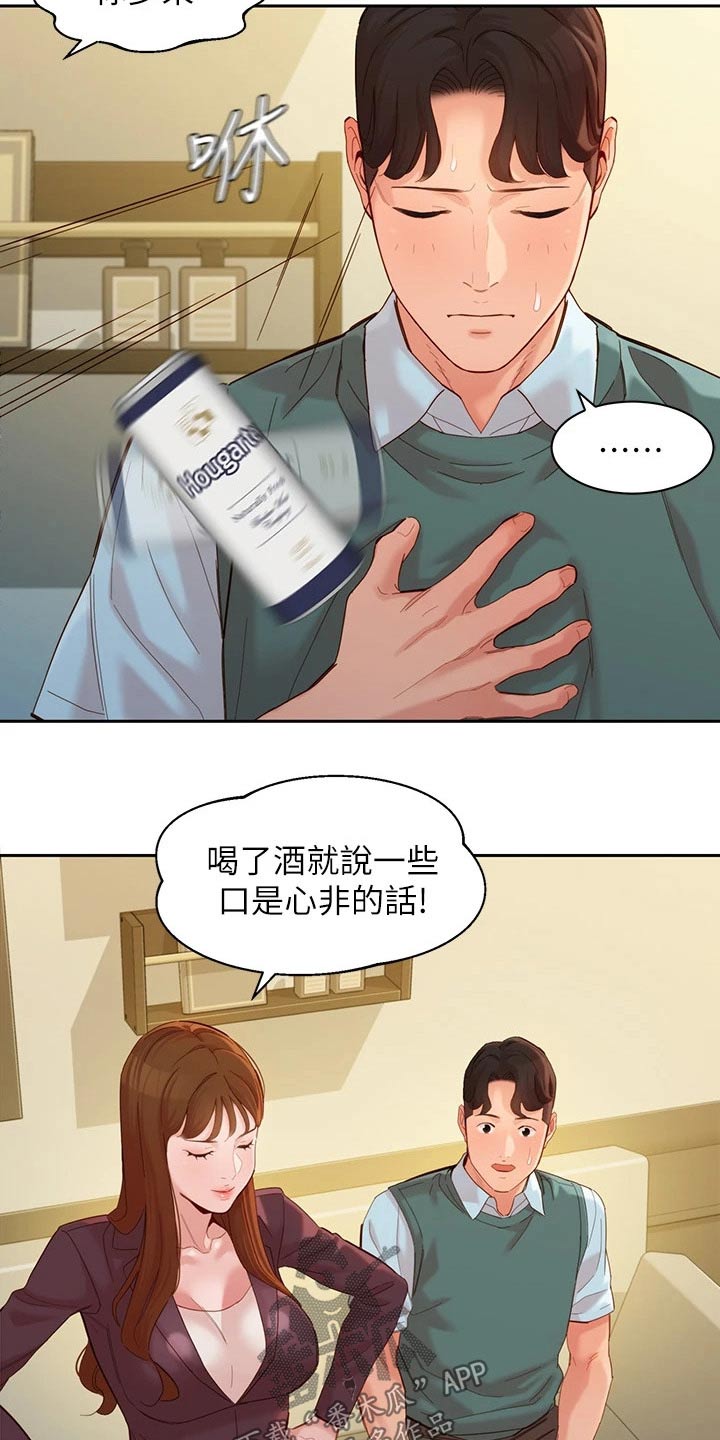 写一手好字的技巧漫画,第114章：非常后悔2图