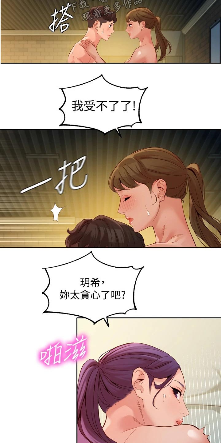 拍照邀请函内容怎么写漫画,第101章：美梦成真2图