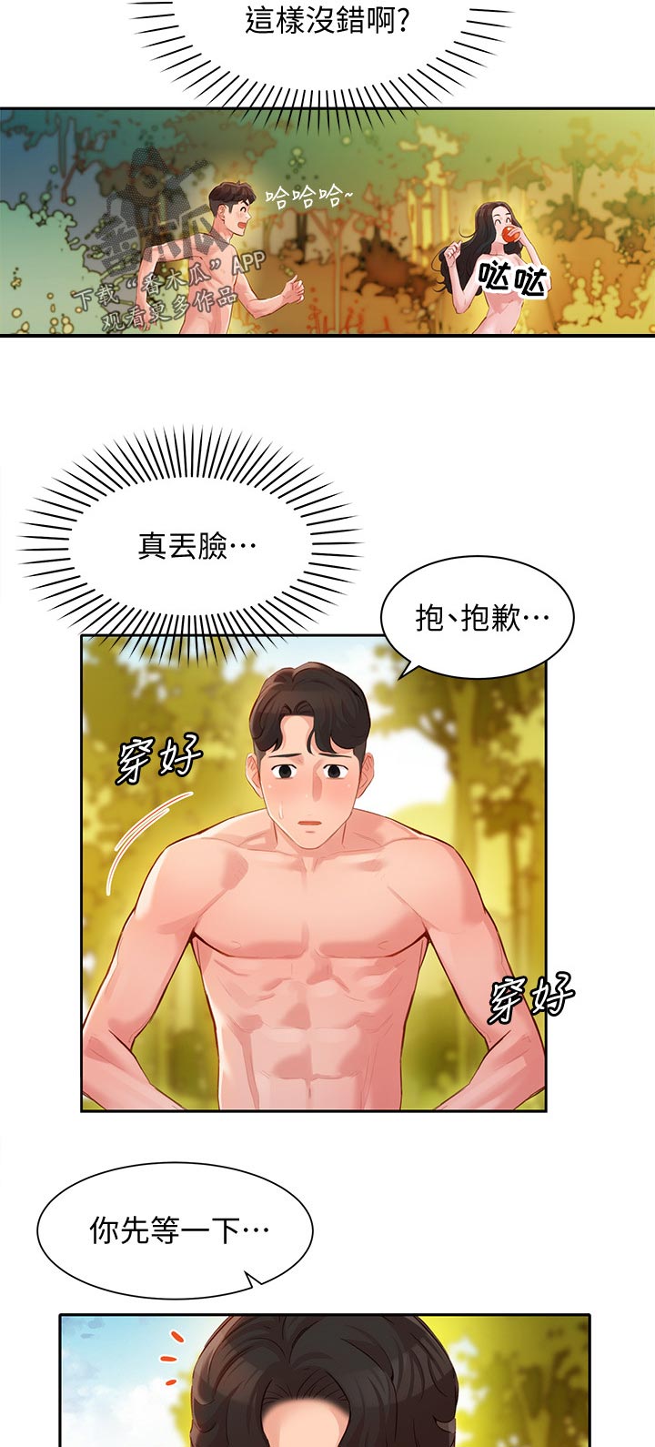 写真风格种类大全漫画,第37章：户外尝试2图