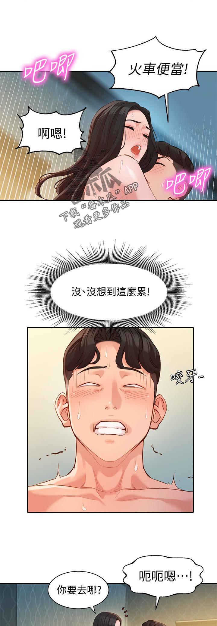 写真画册漫画,第60章：健身1图