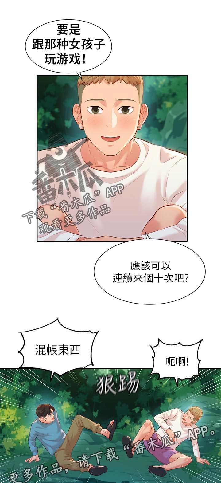 写真提前预约漫画,第40章：玩水2图