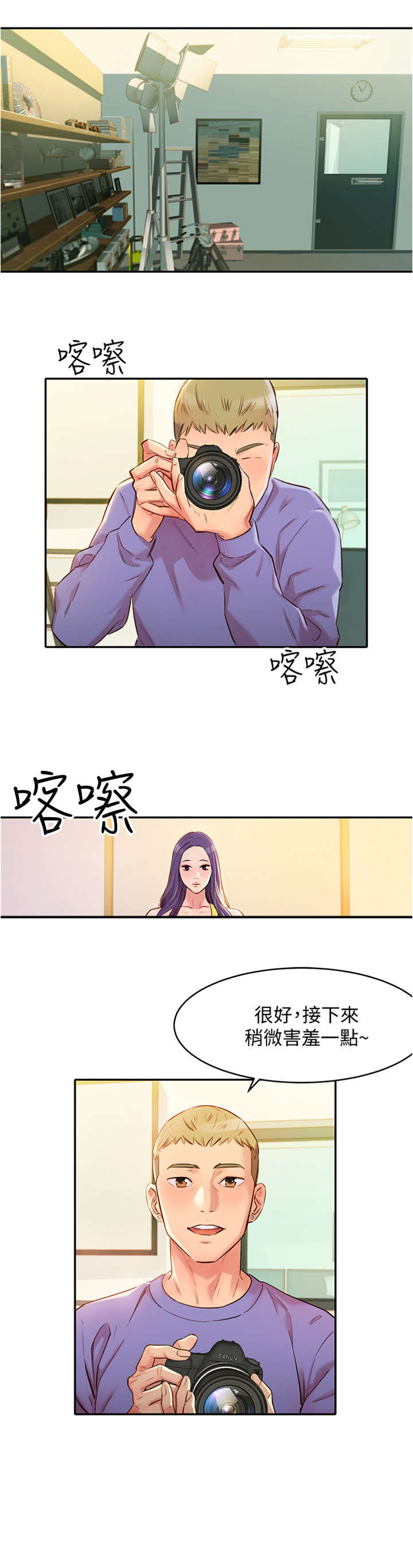 写真约拍活动漫画,第2章：马男1图