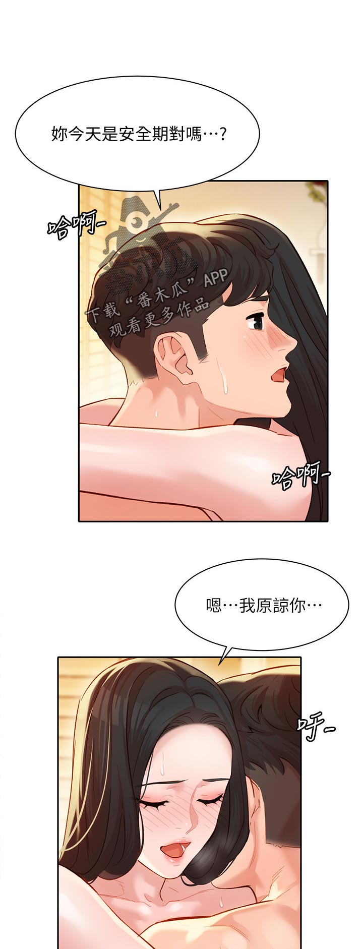 写真馆活动策划漫画,第50章：一觉到天亮2图