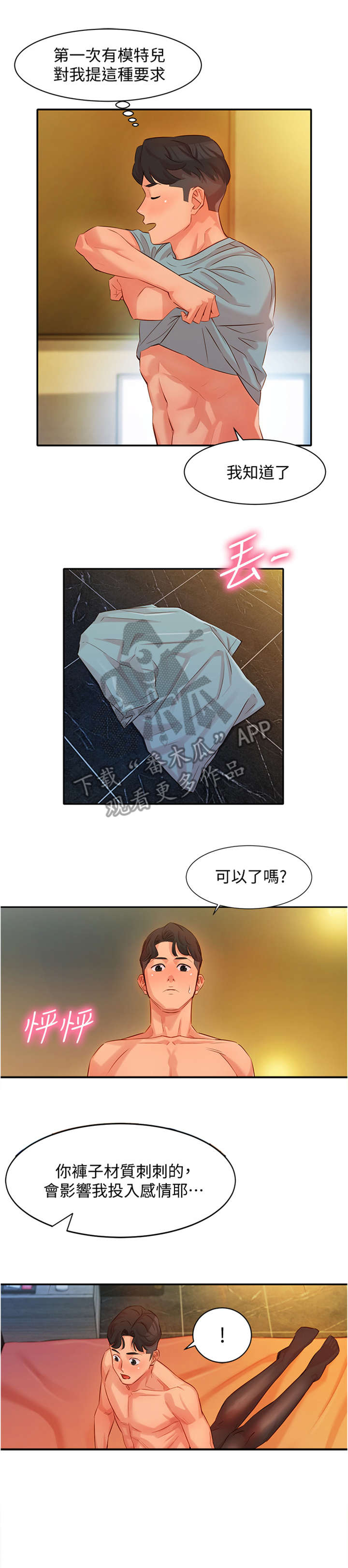 邀约写真漫画,第13章：重新开始1图