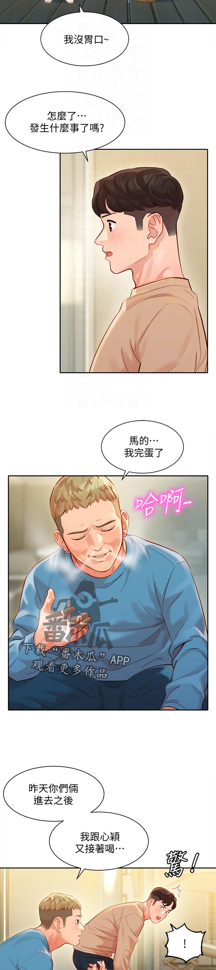 写真邀请漫画,第53章：询问1图