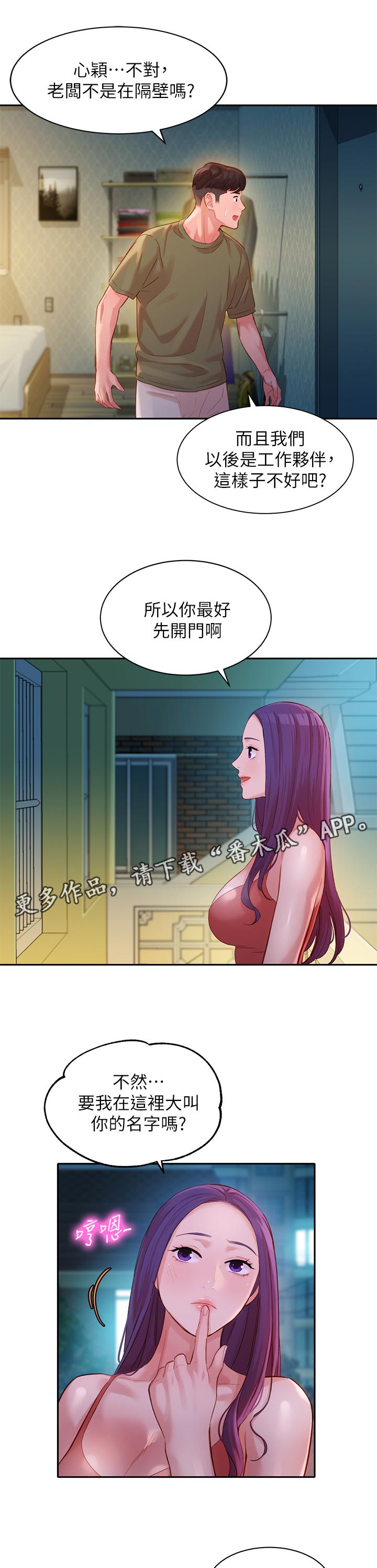 写真邀请土豪下拉式漫画漫画,第64章：来访1图