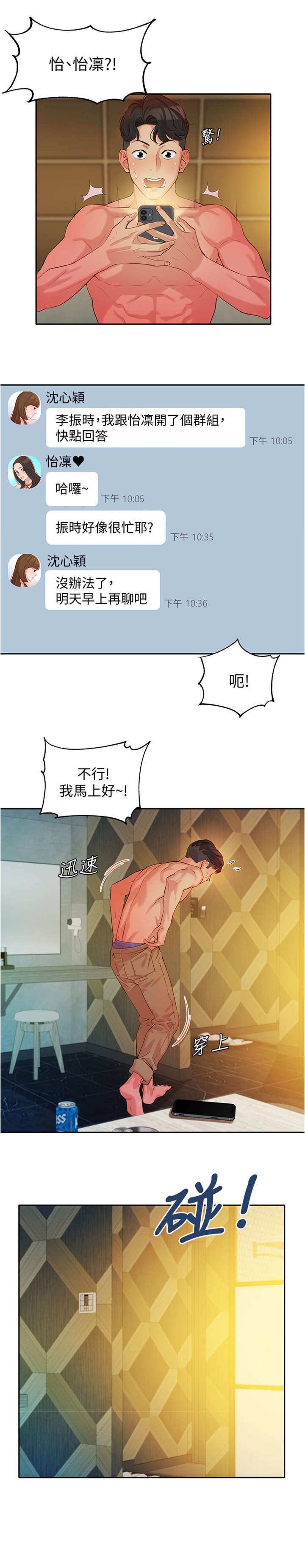 写真冉莹颖漫画,第16章：见面2图