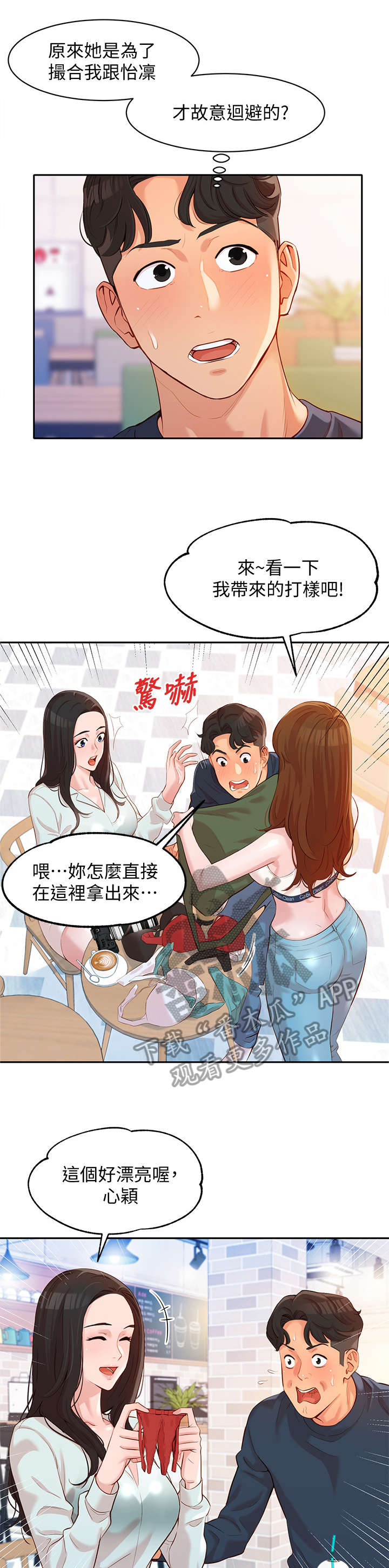 写真冉莹颖漫画,第18章：感觉2图