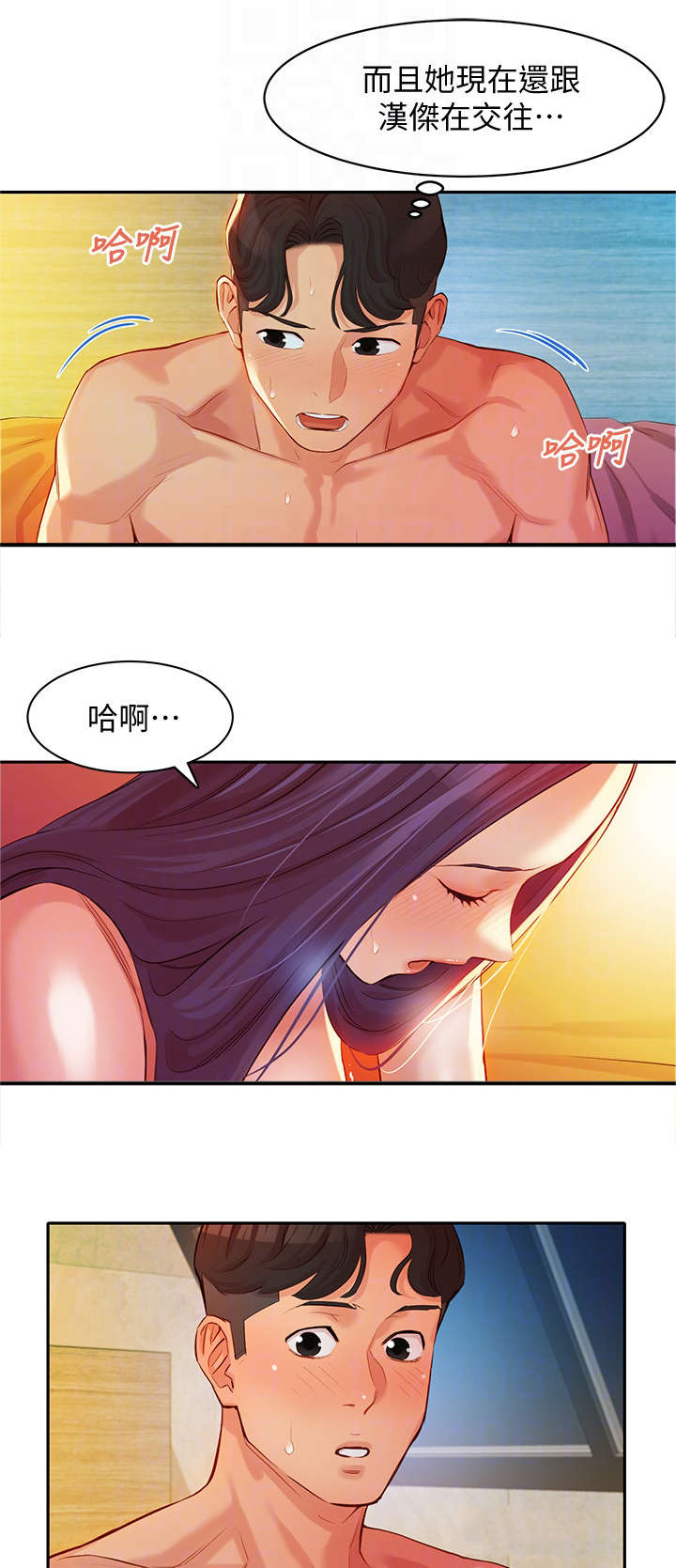 写真邀约拍摄漫画,第15章：高兴2图