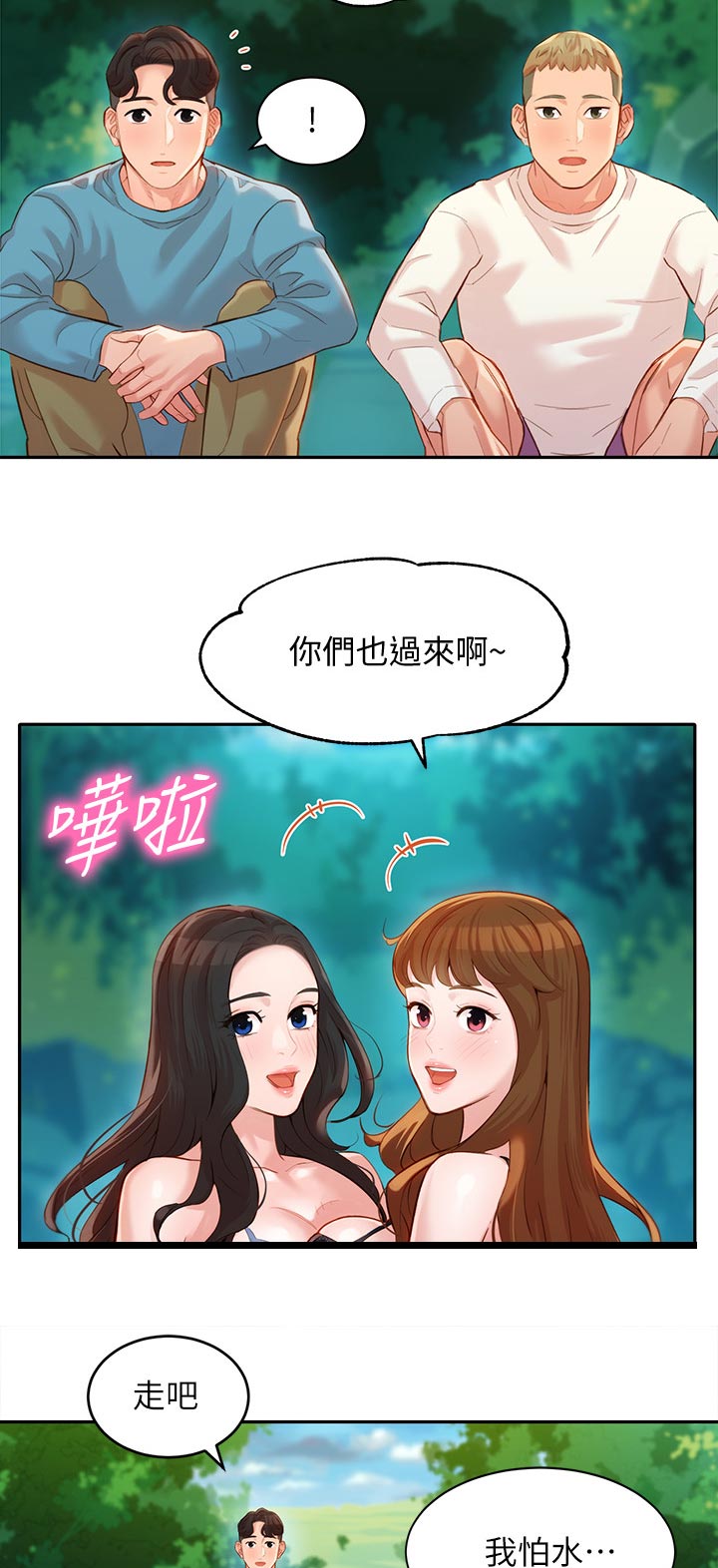 写真必须请摄影师吗漫画,第40章：玩水2图