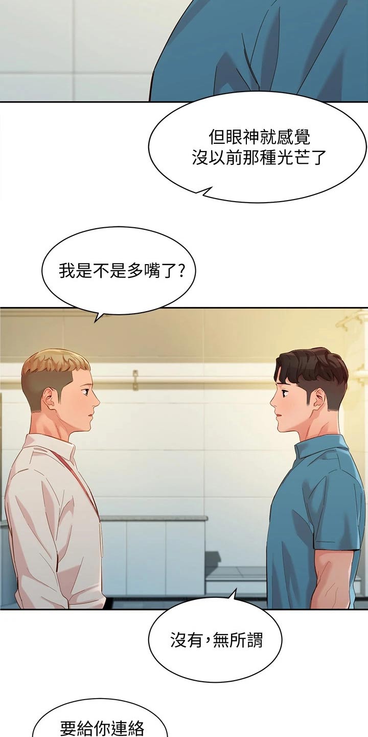 写真照要预约吗漫画,第105章：莫名的关心1图