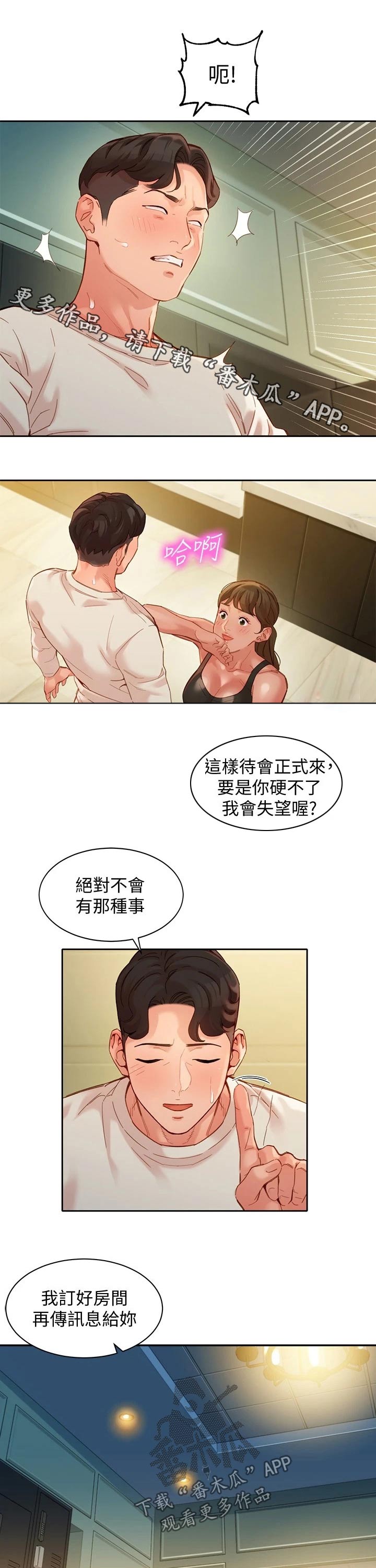 写真图片女孩漫画,第90章：烦恼1图