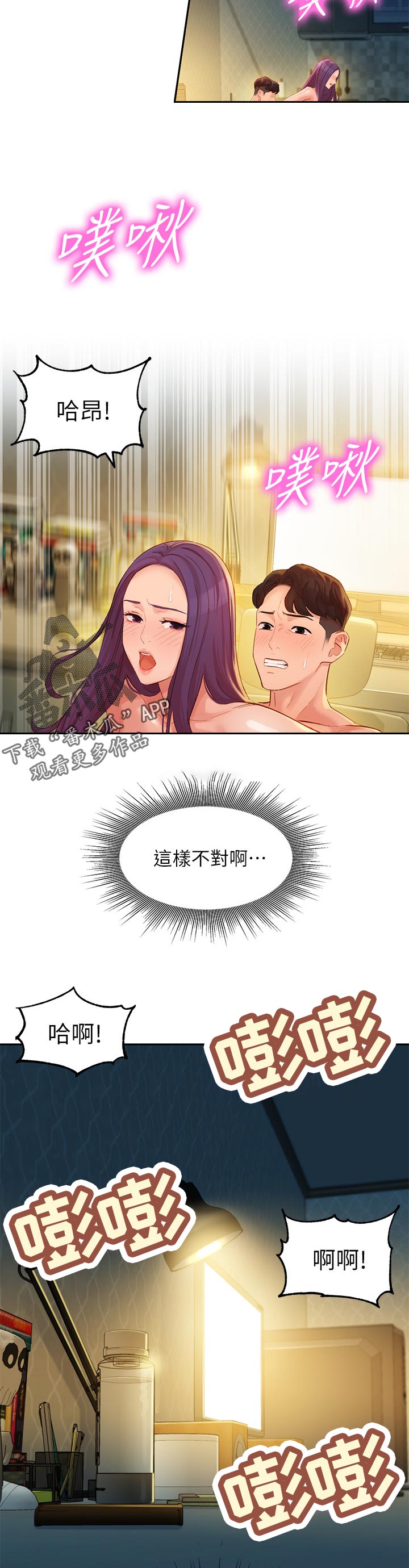 写真预约拍摄漫画,第66章：一滴不剩2图