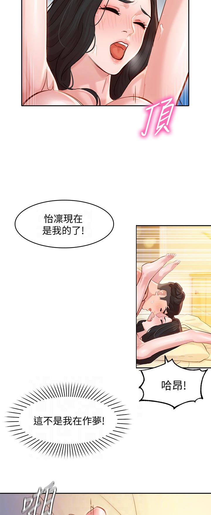 写真邀请女神写真马男韩国漫画漫画,第45章：没掌控好2图