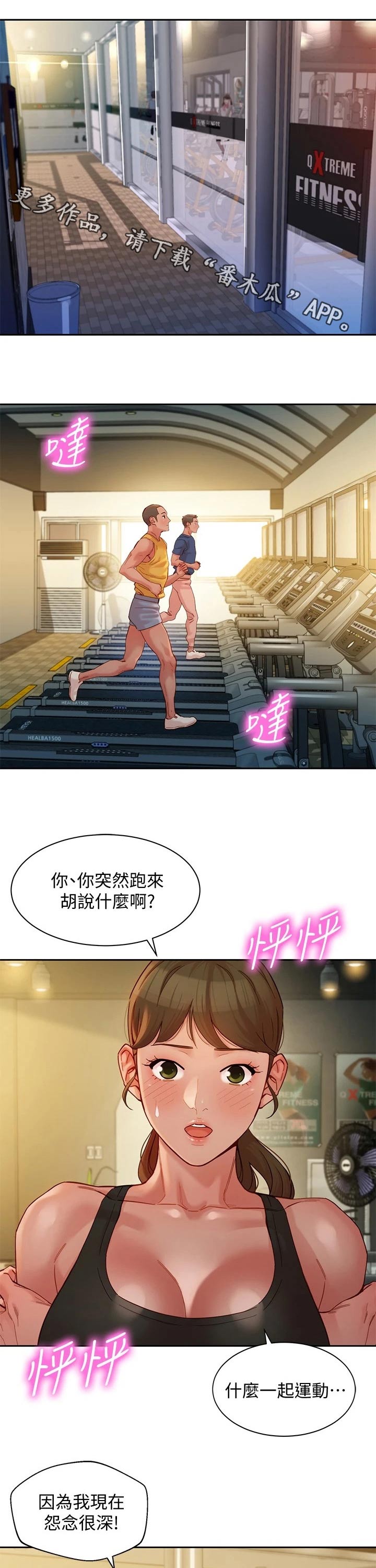 写真图片大全唯美高清漫画,第89章：健身房1图