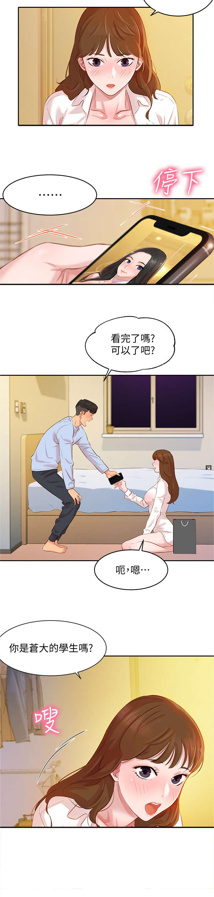 写真照裸妆漫画,第8章：拜托2图