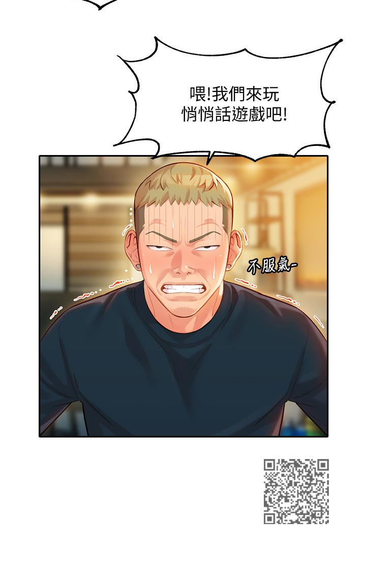 写真邀请文案漫画,第41章：请求1图