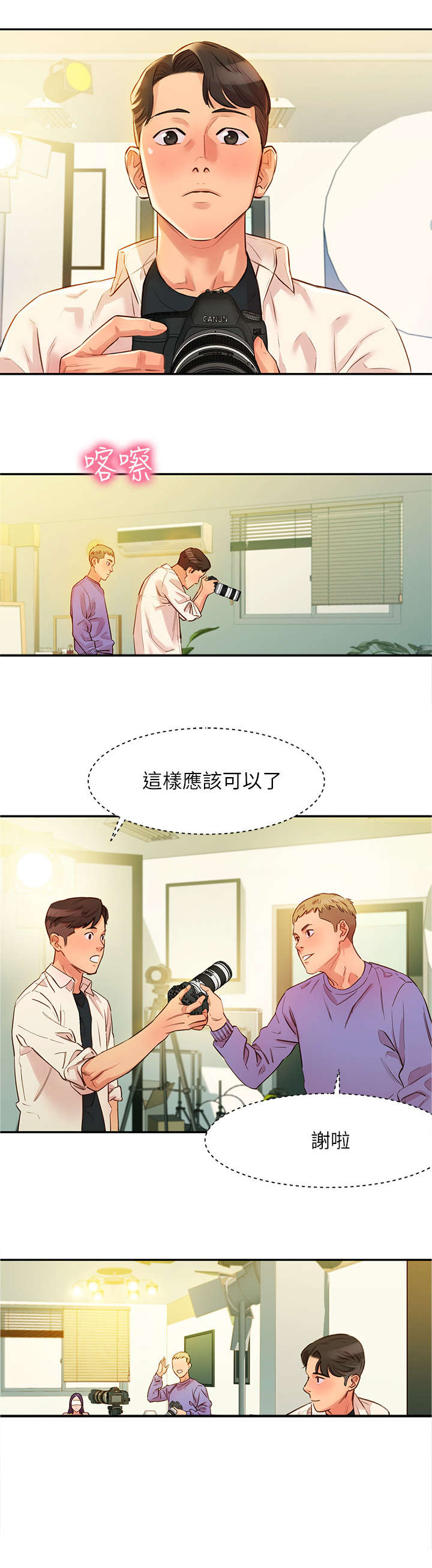 去拍写真被邀请做模特漫画,第3章：冒充2图