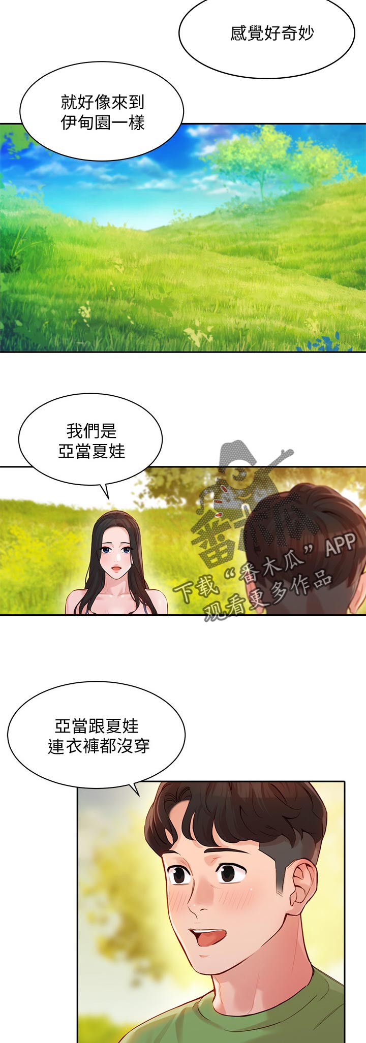 写真照女生漫画,第36章：亚当和夏娃2图