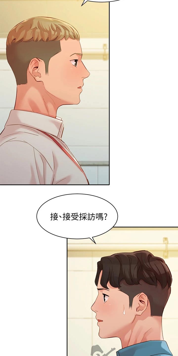 写真好友邀请漫画,第105章：莫名的关心1图