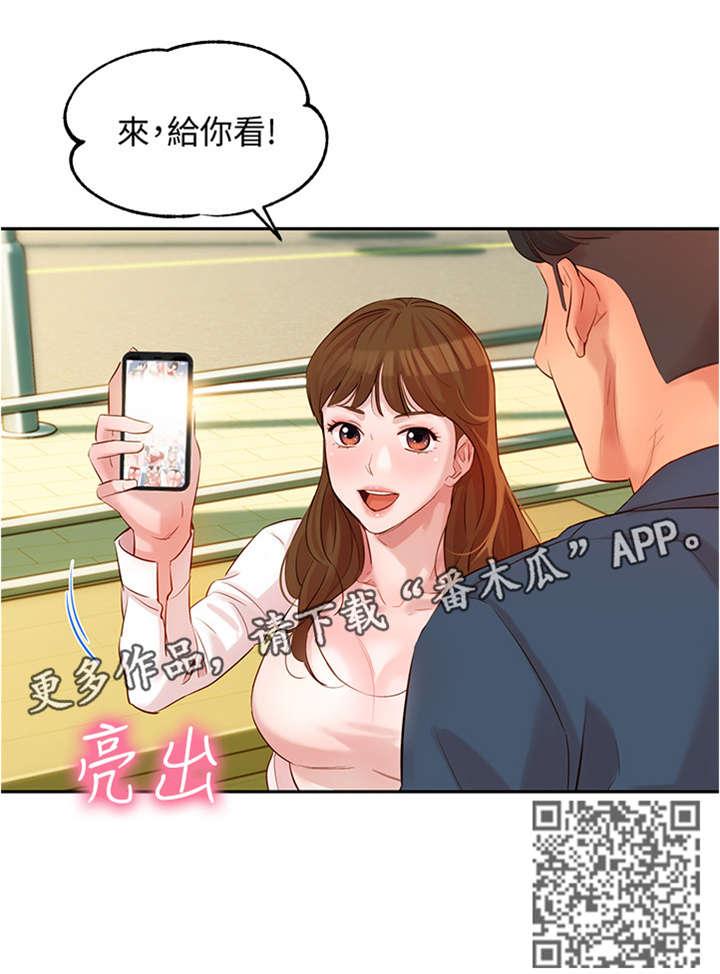 写真邀请漫画,第10章：给你看1图