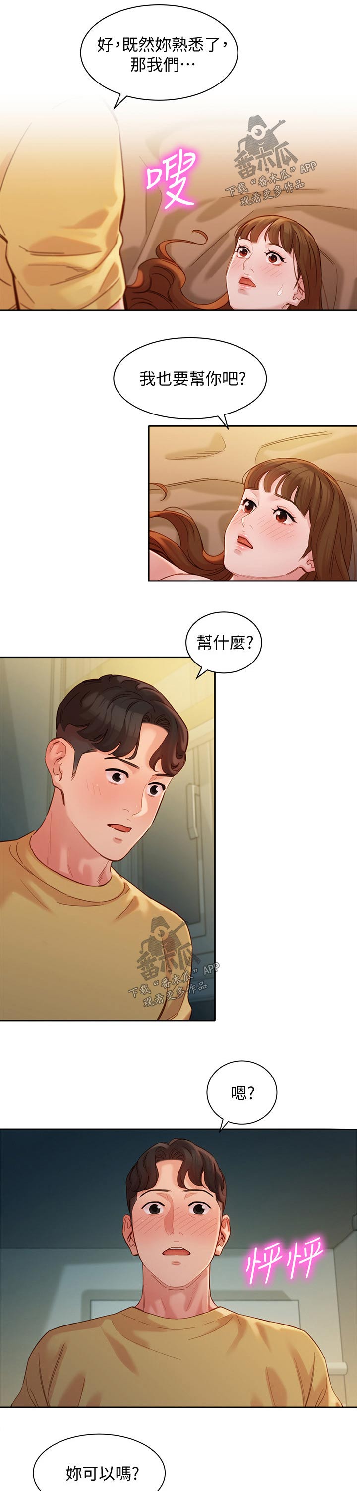 写真相册高清漫画,第85章：试试2图