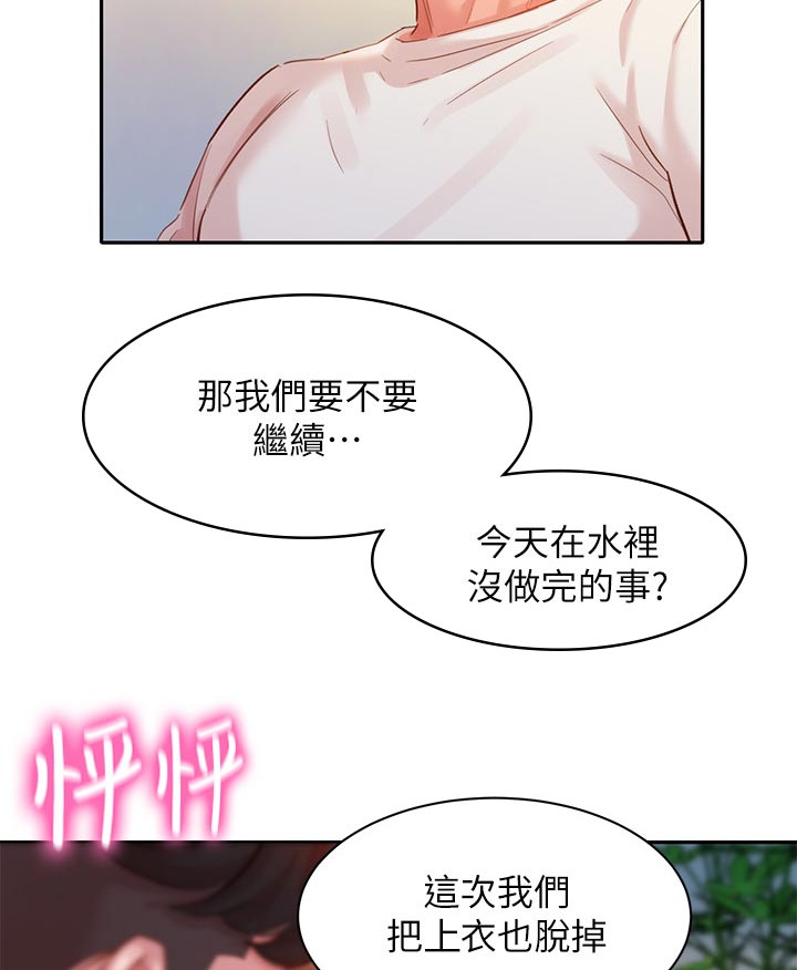 写真邀请漫画,第42章：你喜欢我吗2图