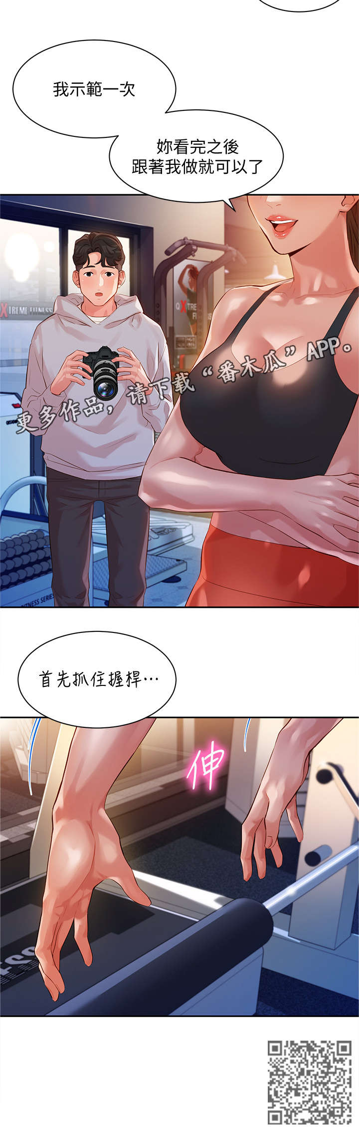 写真邀请漫画,第26章：健身房1图