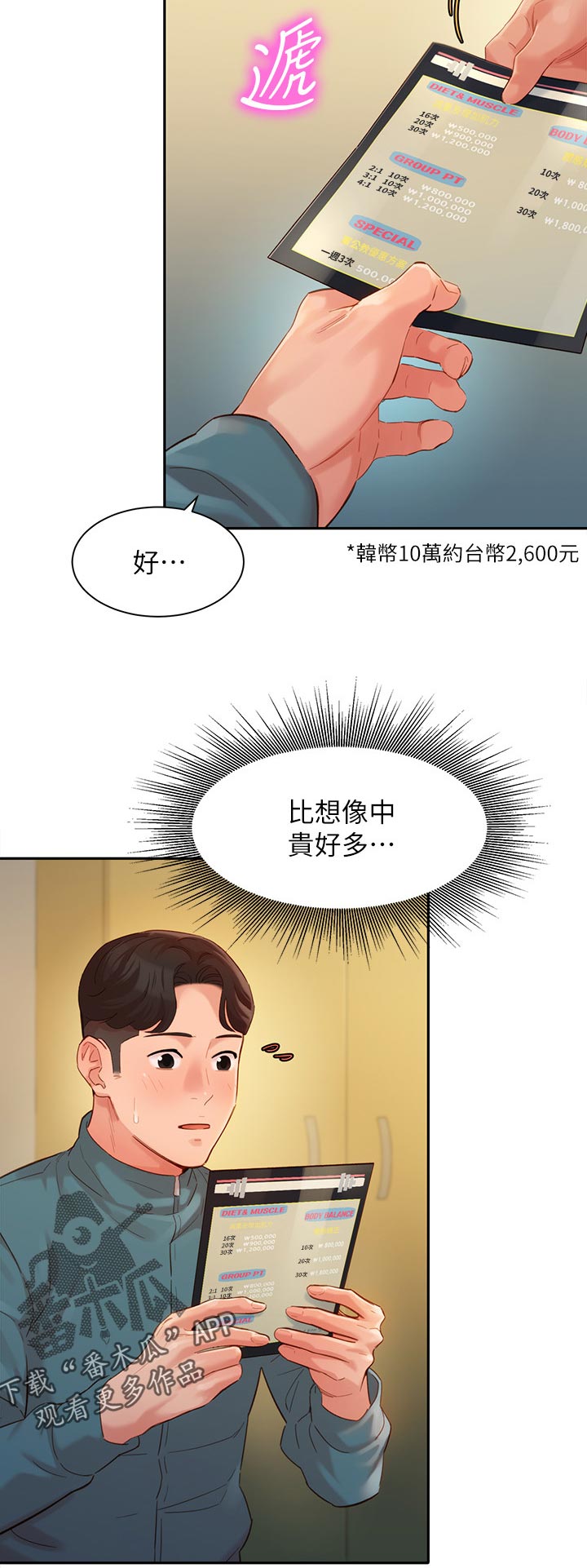 怎么邀请女生去拍写真漫画,第61章：选拔1图