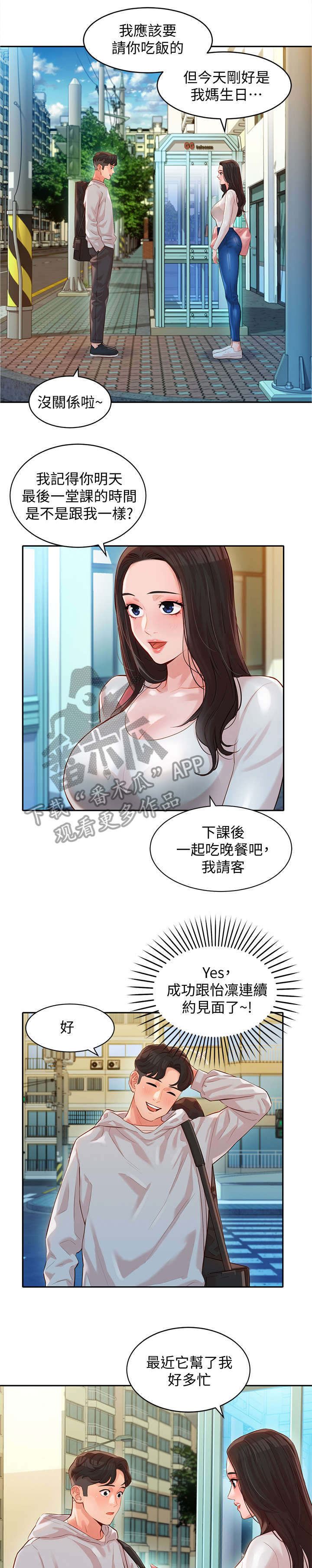 写真冉莹颖漫画,第27章：明天见1图