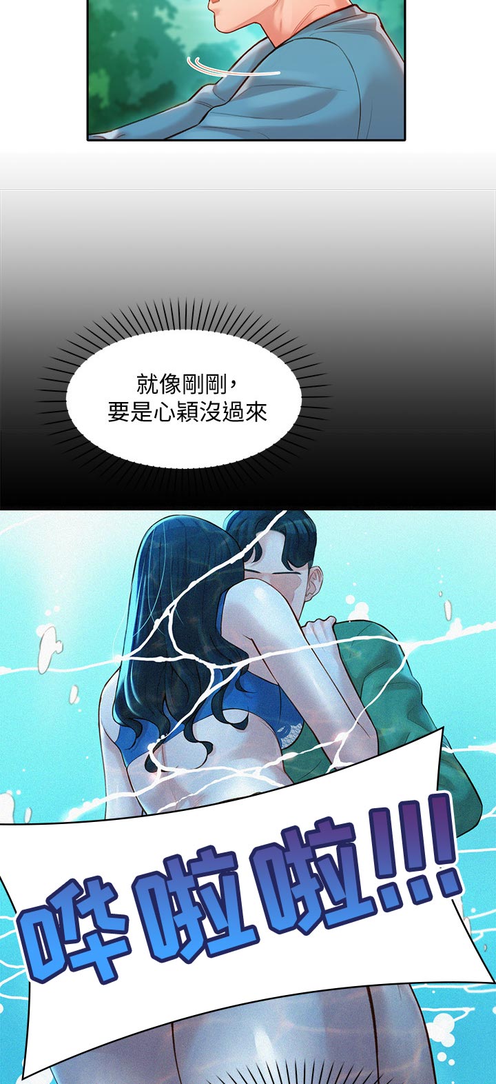 写真必须请摄影师吗漫画,第40章：玩水2图