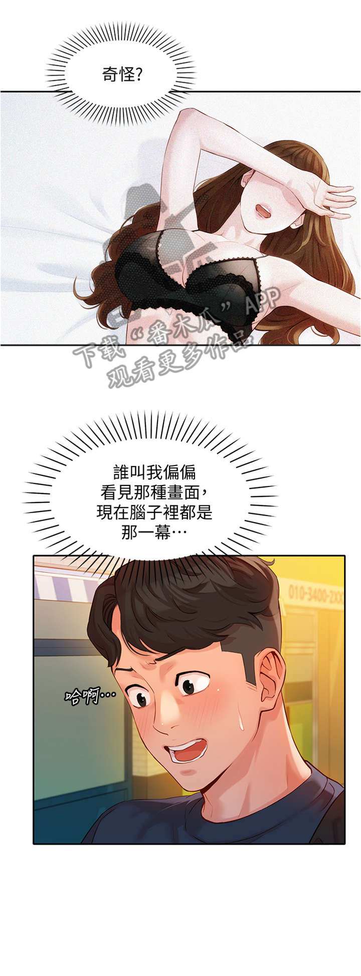 写真集推荐漫画,第22章：冒牌货1图