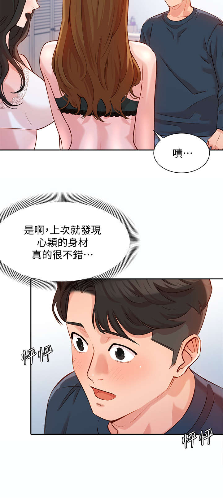 写真馆宣传文案漫画,第21章：该不会2图