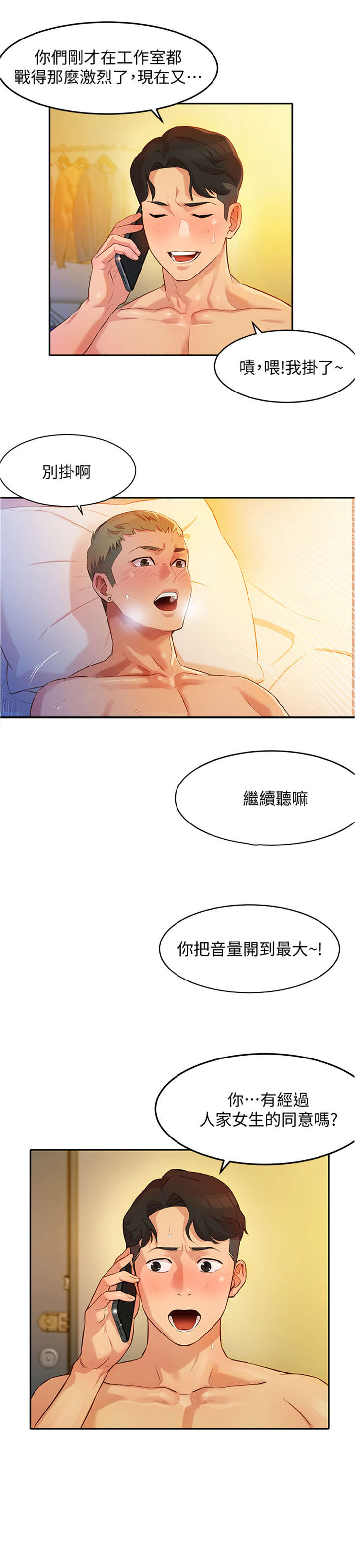 写真预约单漫画,第6章：醒了1图