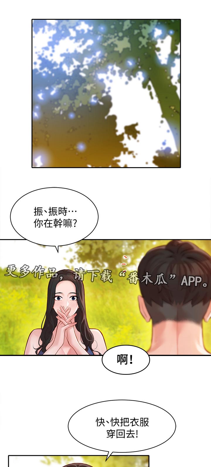 写真邀约工作漫画,第37章：户外尝试2图