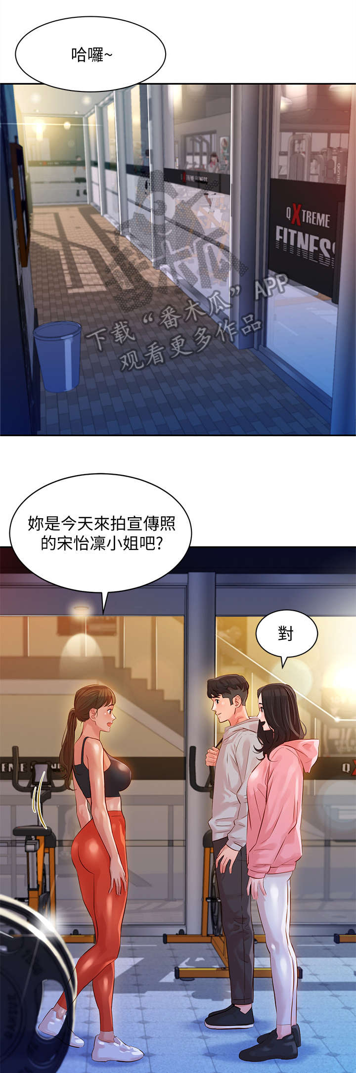 写真预约拍摄漫画,第26章：健身房2图