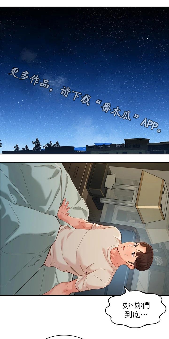 写真预约拍摄漫画,第99章：三个人1图