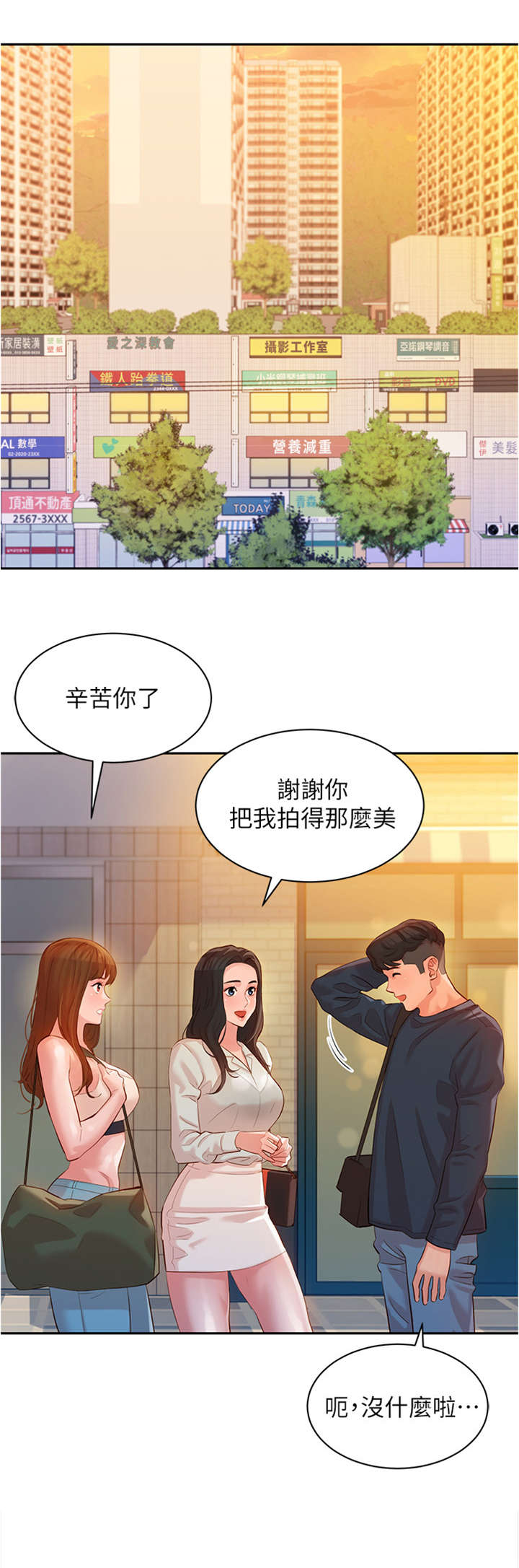 写真集推荐漫画,第22章：冒牌货2图