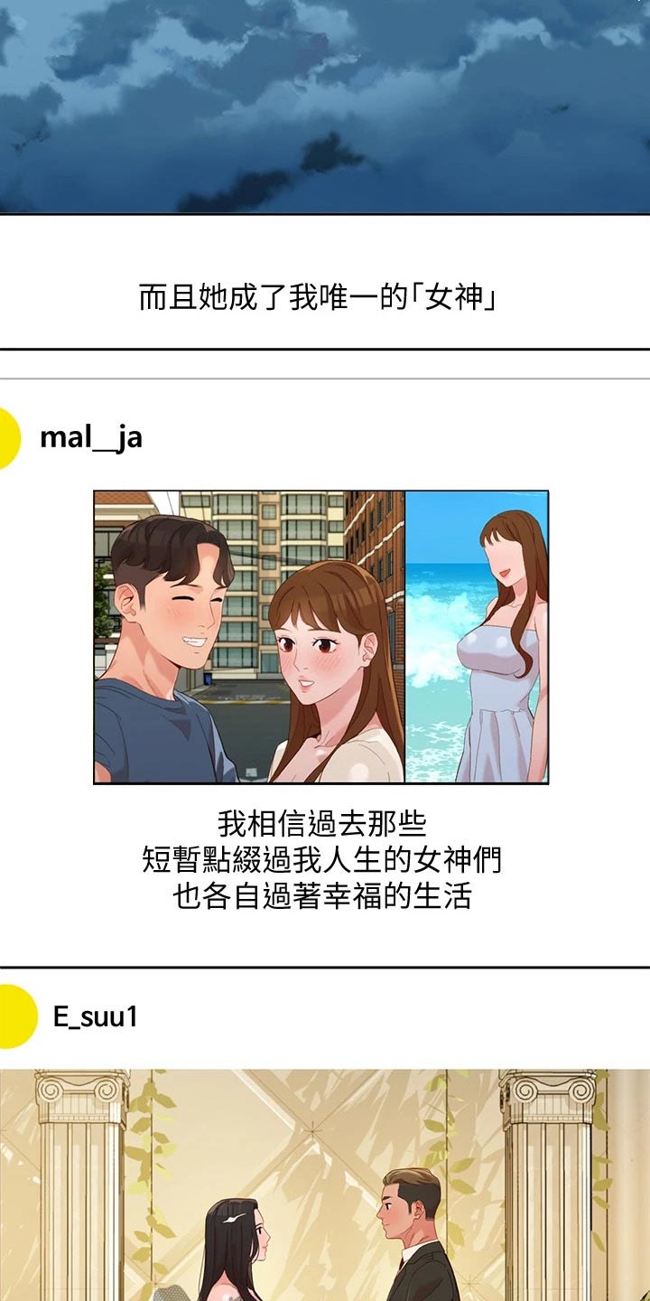 拍照邀请函内容怎么写漫画,第117章：新的旅程【完结】2图