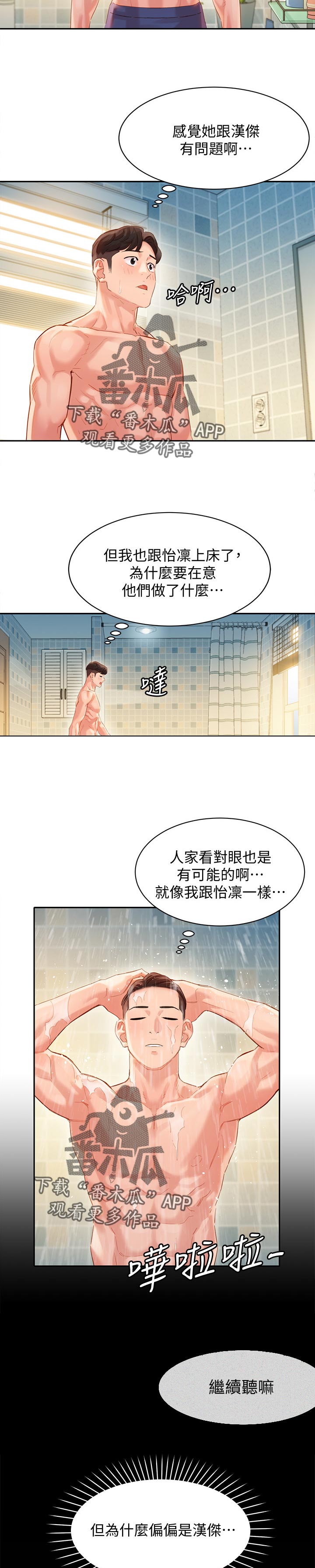 照相邀请函漫画,第52章：浴室事件1图