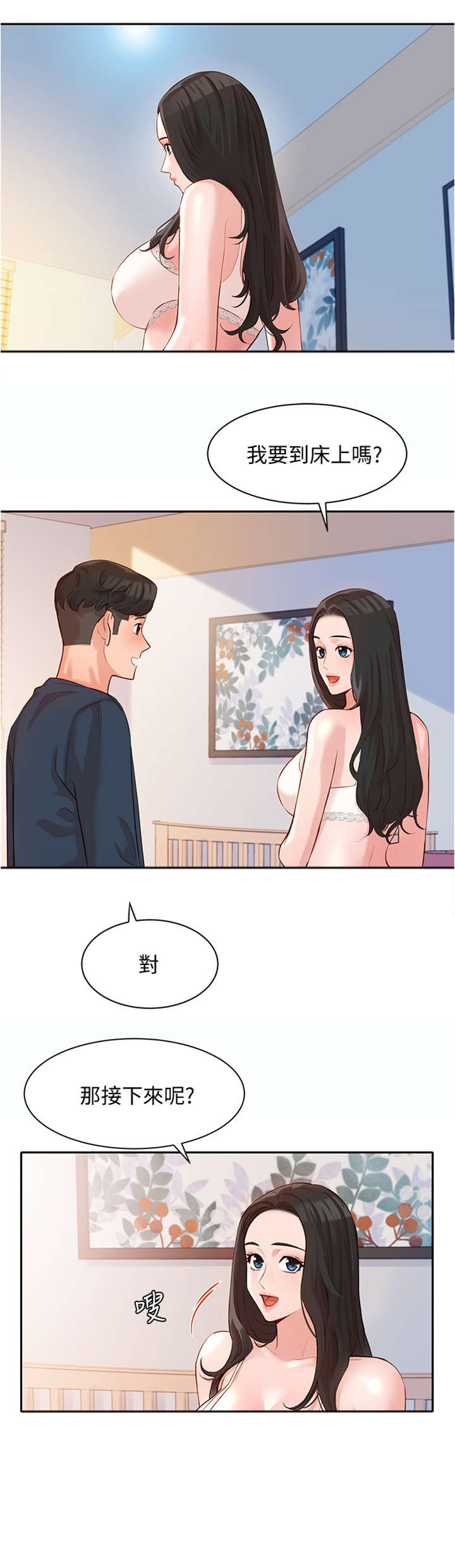 写给不能做夫妻的人漫画,第20章：练习1图