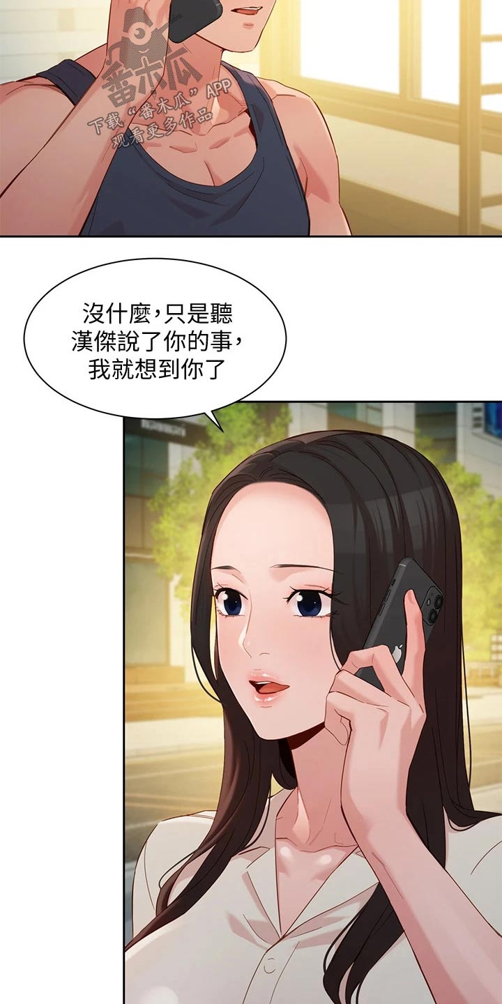 写字漂亮的技巧漫画,第106章：变化很多2图