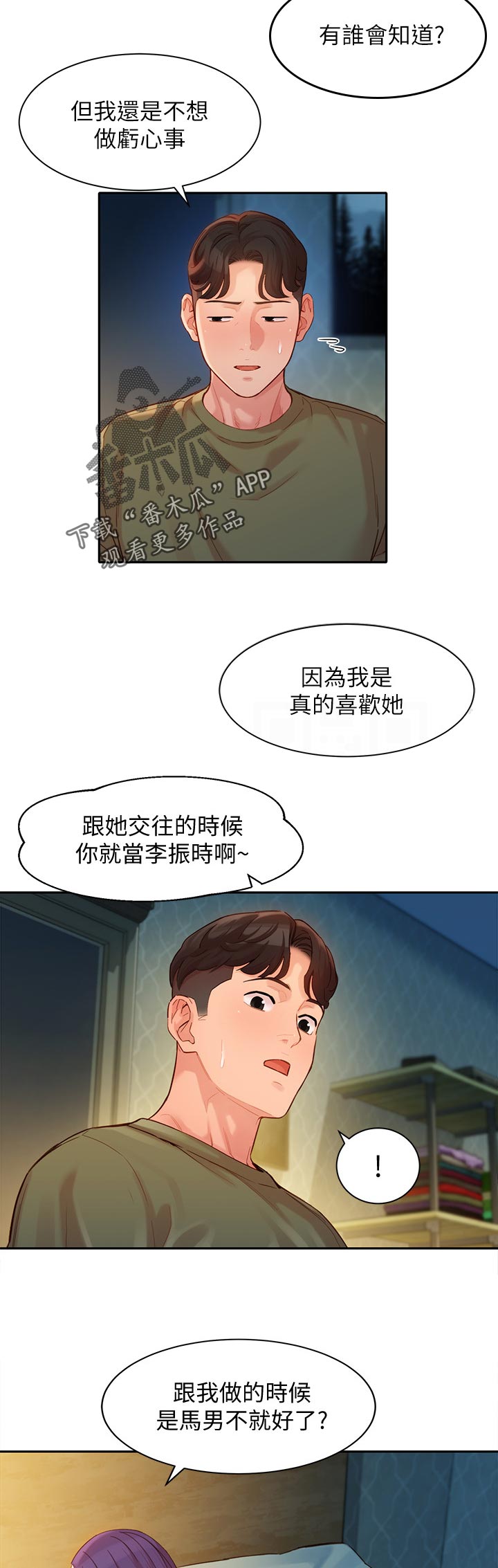 写真网漫画,第65章：自我否定2图