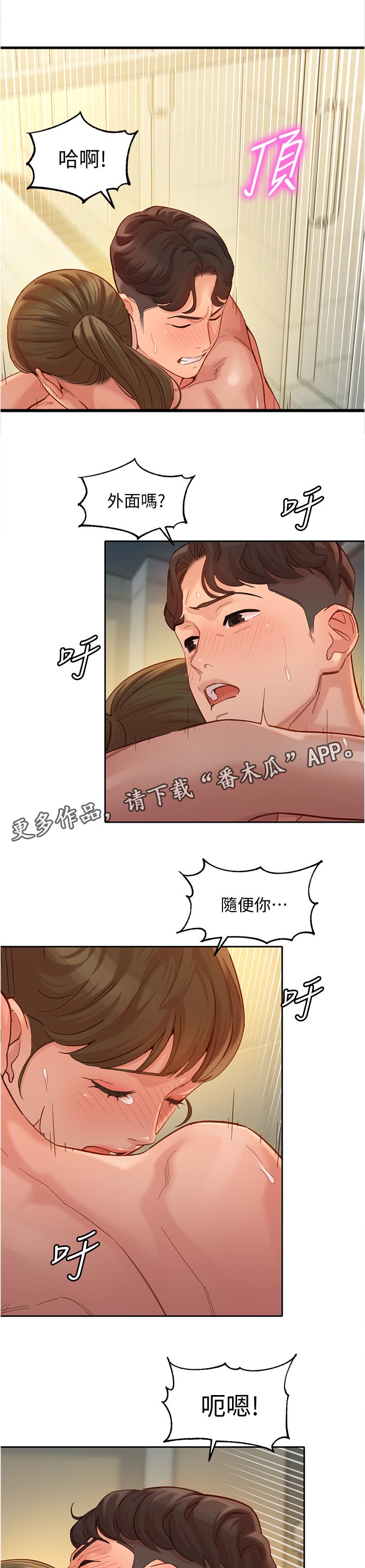 怎样被品牌邀请拍写真漫画,第74章：暴露1图